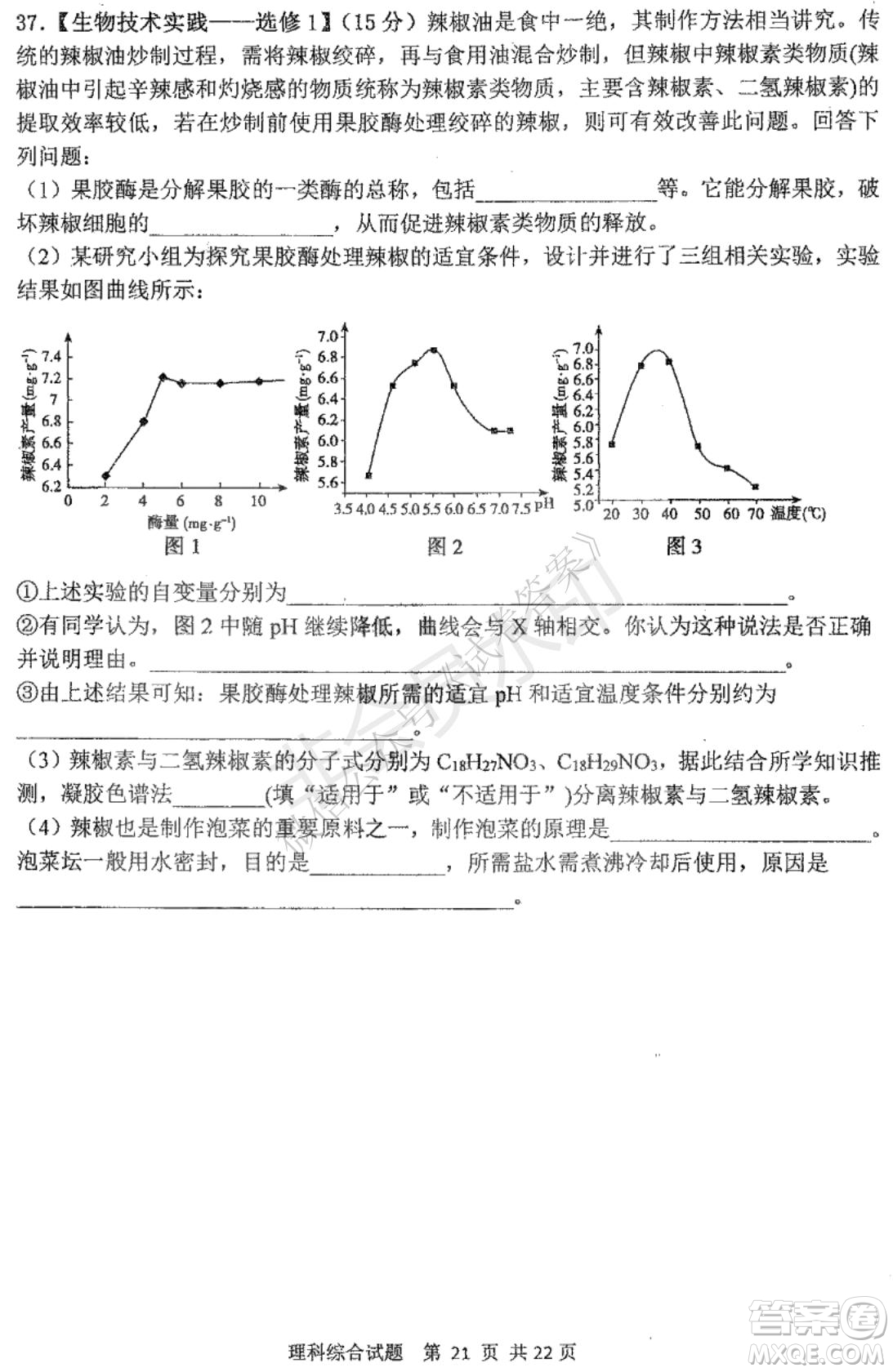 哈三中2020-2021學(xué)年度上學(xué)期高三年級(jí)期末考試?yán)砭C試題及答案