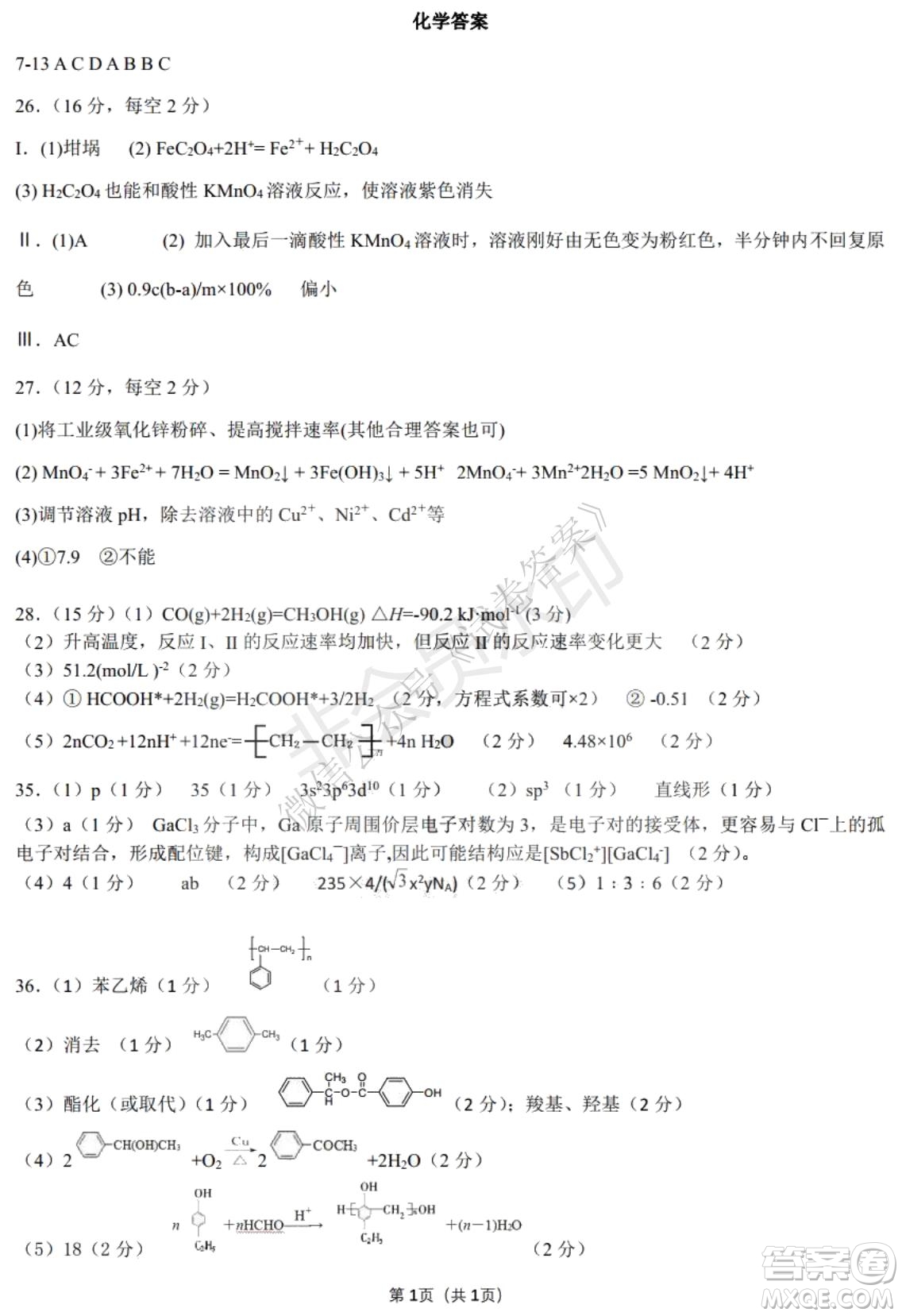 哈三中2020-2021學(xué)年度上學(xué)期高三年級(jí)期末考試?yán)砭C試題及答案