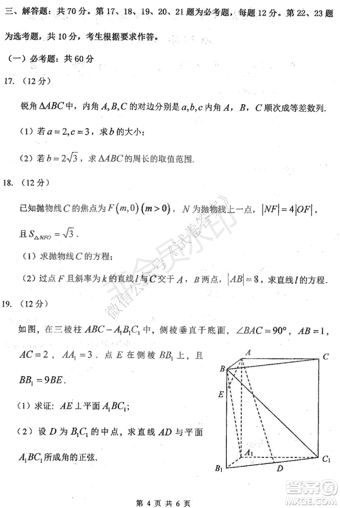 哈三中2020-2021學(xué)年度上學(xué)期高三年級(jí)期末考試?yán)頂?shù)試題及答案