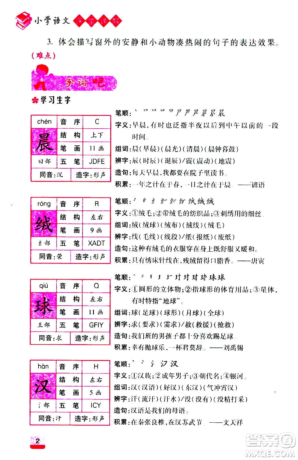 云南大學(xué)出版社2020小學(xué)語(yǔ)文課堂詳解三年級(jí)上冊(cè)部編版答案