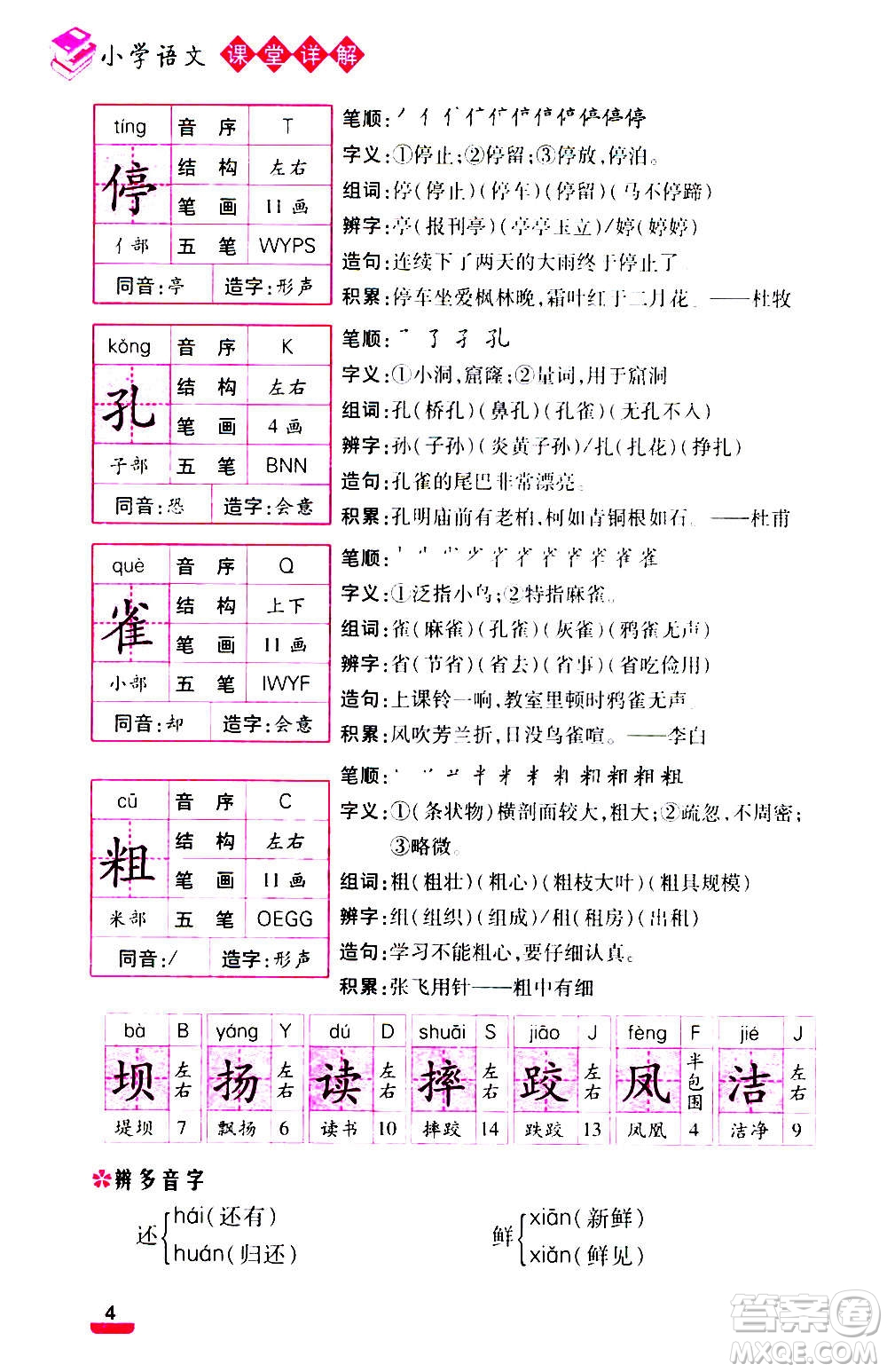 云南大學(xué)出版社2020小學(xué)語(yǔ)文課堂詳解三年級(jí)上冊(cè)部編版答案