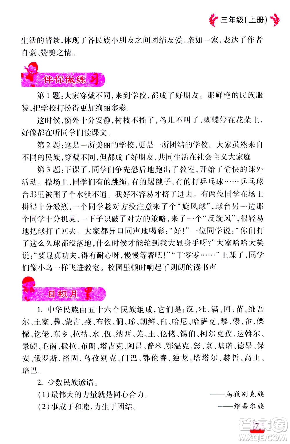 云南大學(xué)出版社2020小學(xué)語(yǔ)文課堂詳解三年級(jí)上冊(cè)部編版答案