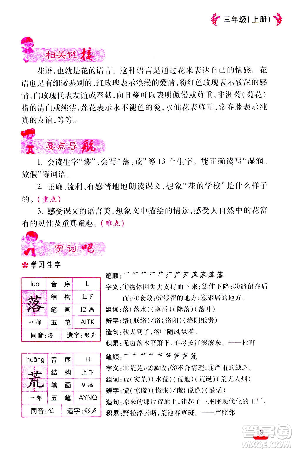 云南大學(xué)出版社2020小學(xué)語(yǔ)文課堂詳解三年級(jí)上冊(cè)部編版答案