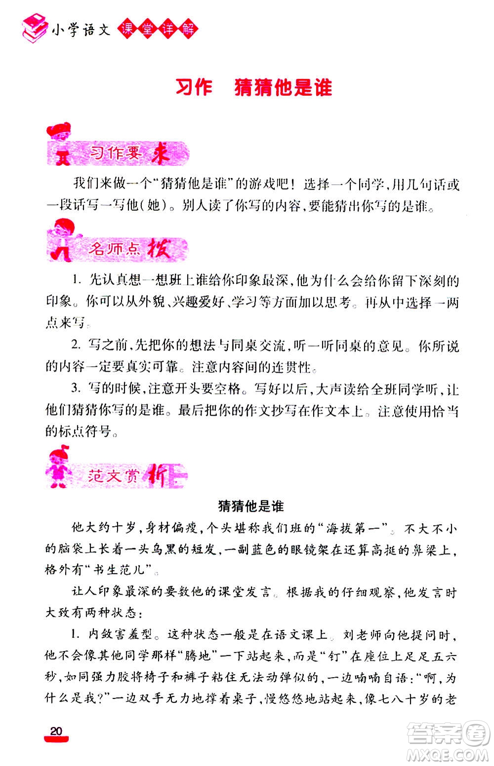 云南大學(xué)出版社2020小學(xué)語(yǔ)文課堂詳解三年級(jí)上冊(cè)部編版答案