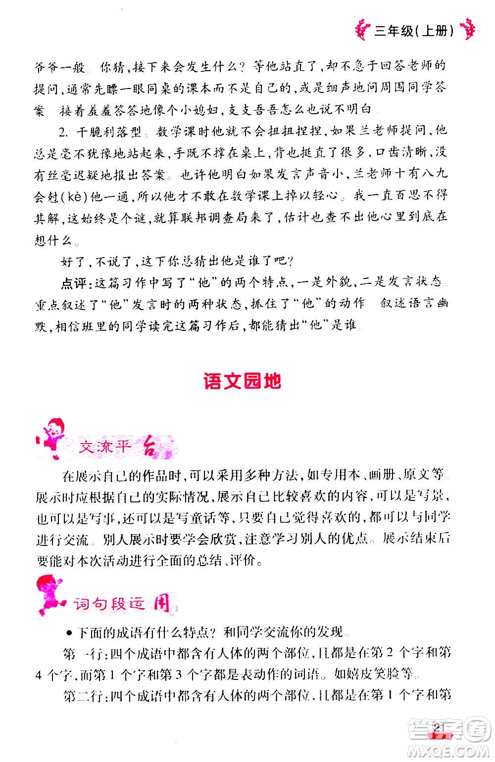云南大學(xué)出版社2020小學(xué)語(yǔ)文課堂詳解三年級(jí)上冊(cè)部編版答案