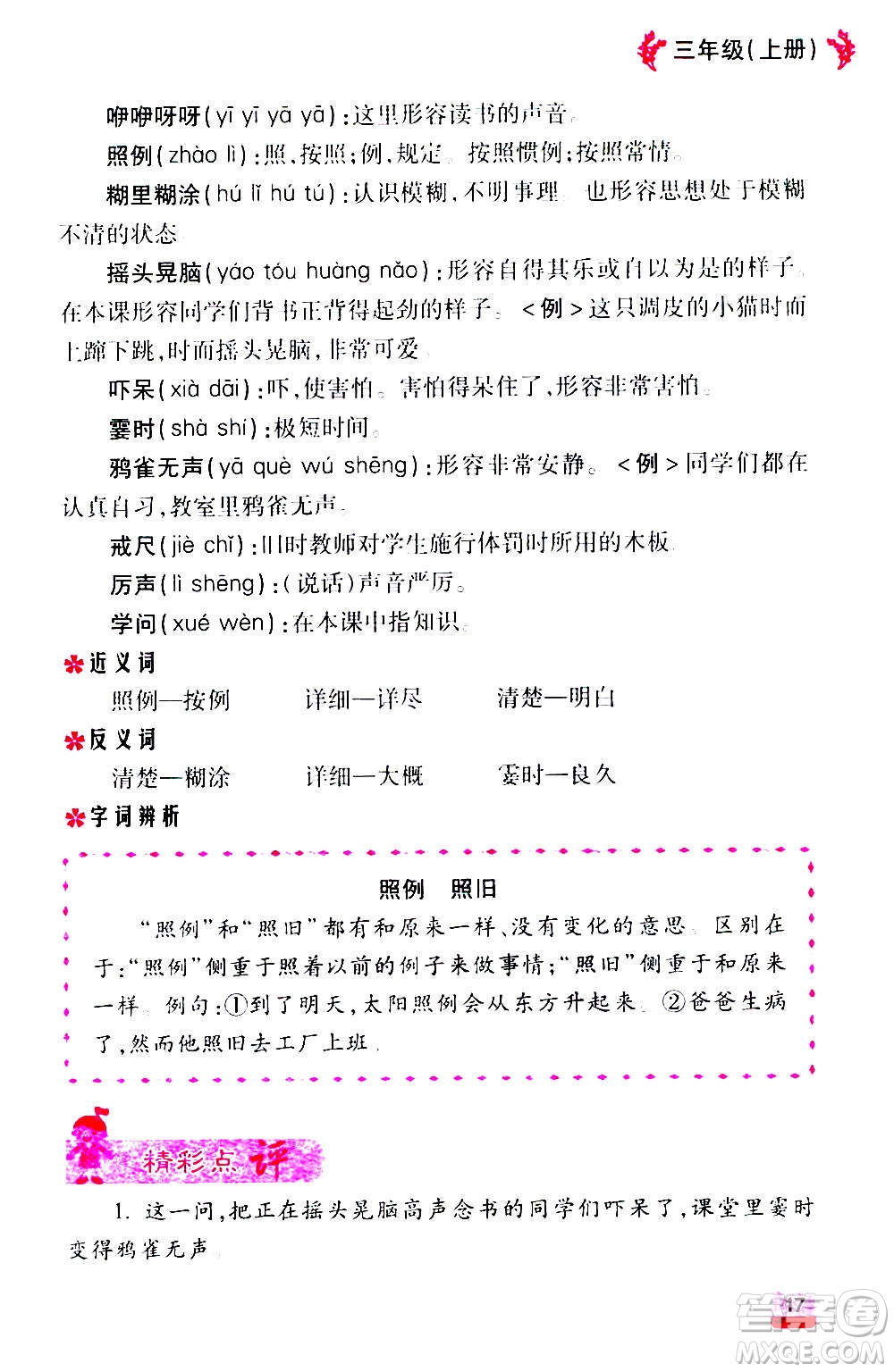 云南大學(xué)出版社2020小學(xué)語(yǔ)文課堂詳解三年級(jí)上冊(cè)部編版答案