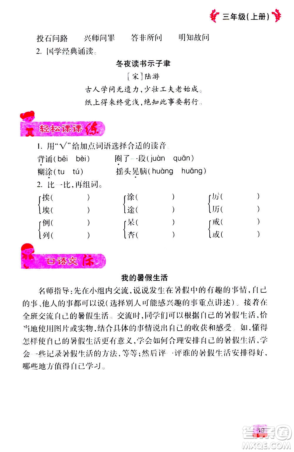 云南大學(xué)出版社2020小學(xué)語(yǔ)文課堂詳解三年級(jí)上冊(cè)部編版答案