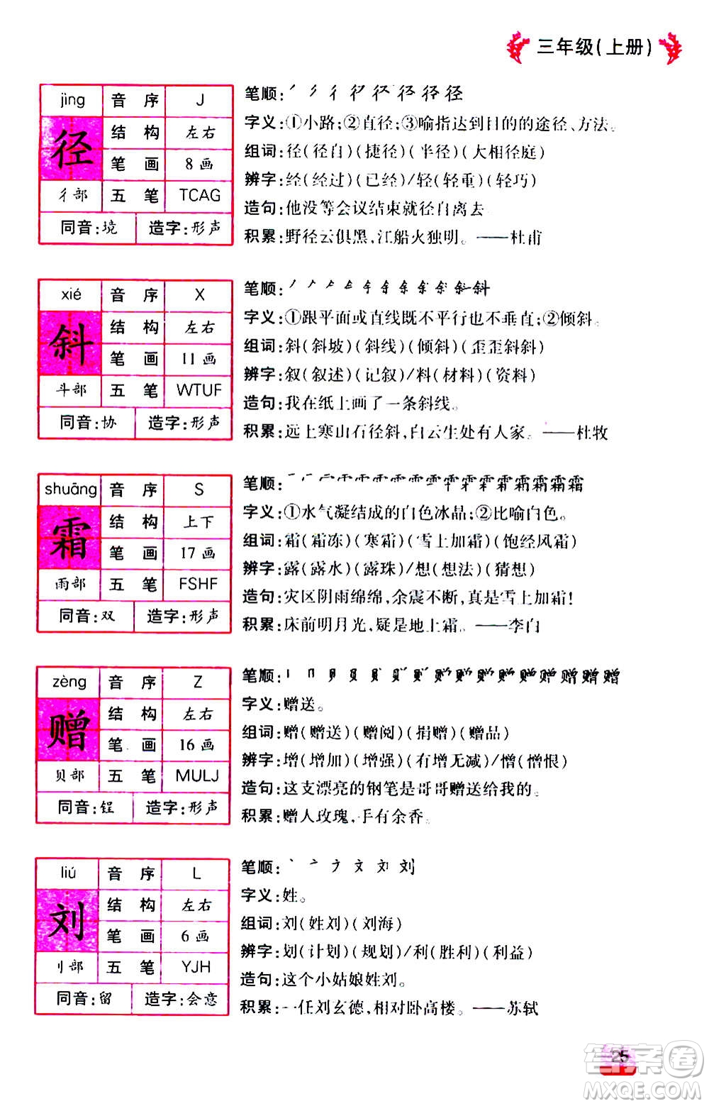 云南大學(xué)出版社2020小學(xué)語(yǔ)文課堂詳解三年級(jí)上冊(cè)部編版答案