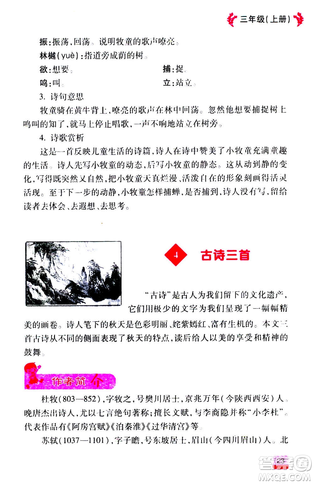 云南大學(xué)出版社2020小學(xué)語(yǔ)文課堂詳解三年級(jí)上冊(cè)部編版答案