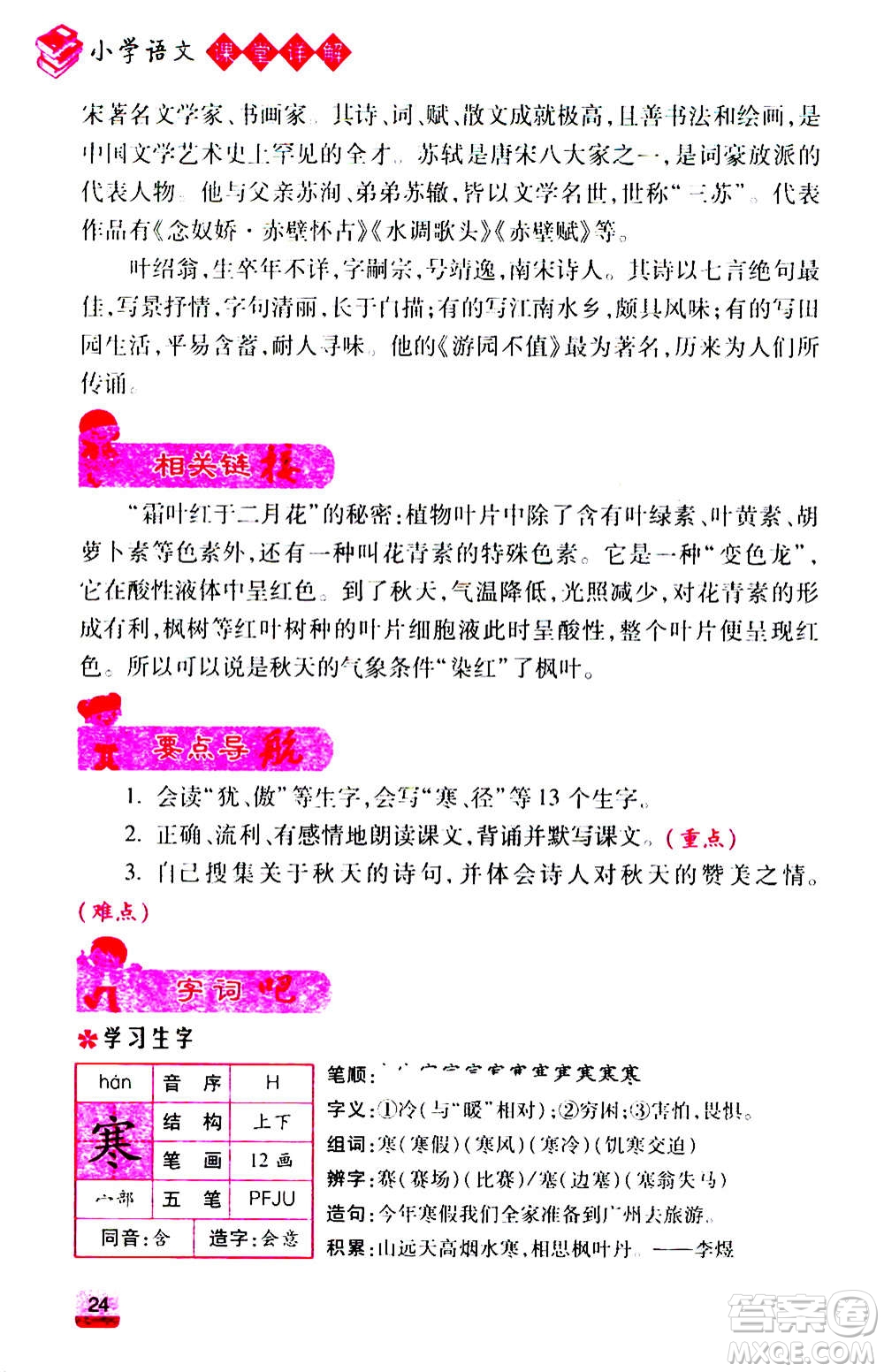 云南大學(xué)出版社2020小學(xué)語(yǔ)文課堂詳解三年級(jí)上冊(cè)部編版答案