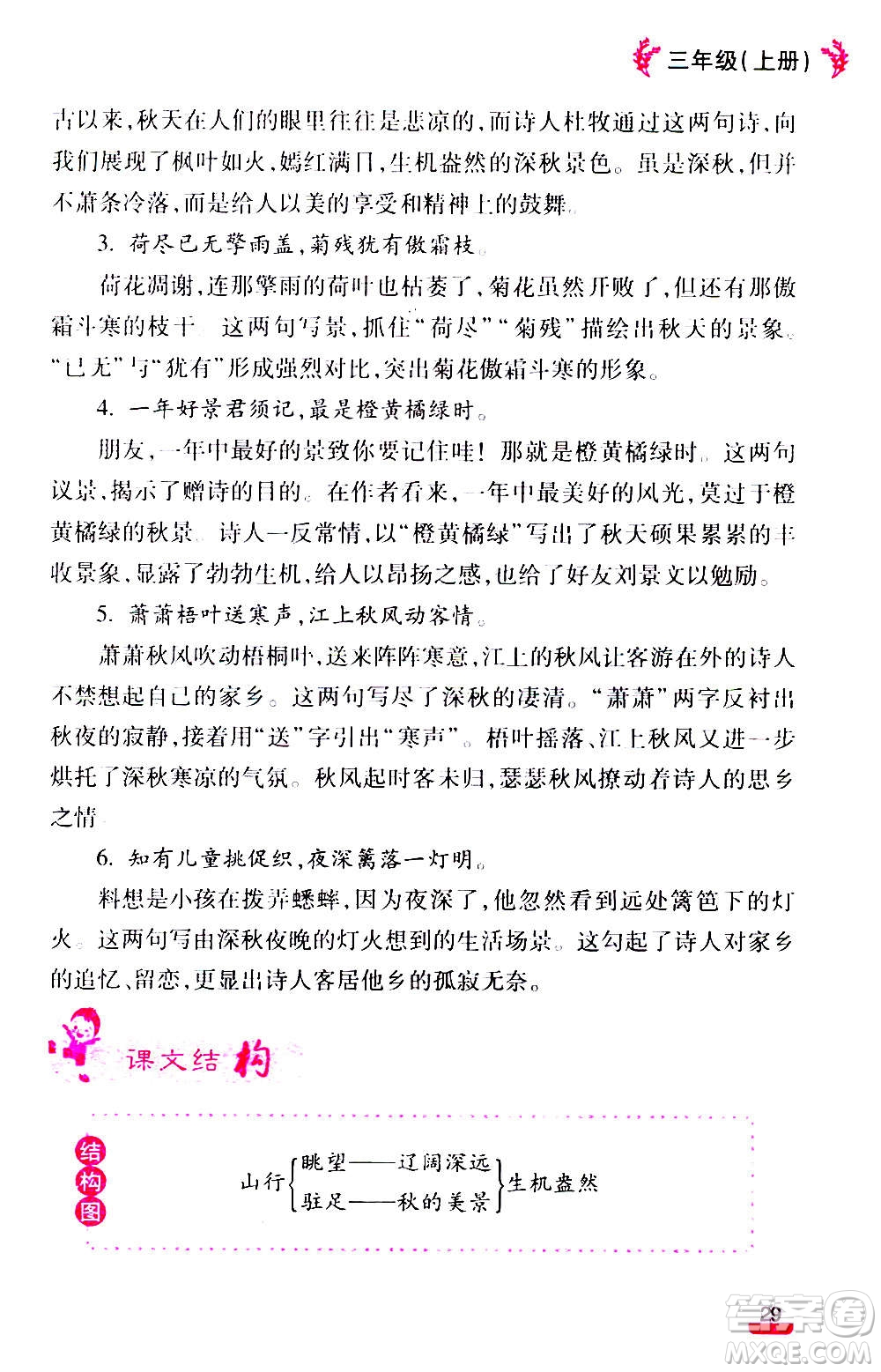 云南大學(xué)出版社2020小學(xué)語(yǔ)文課堂詳解三年級(jí)上冊(cè)部編版答案