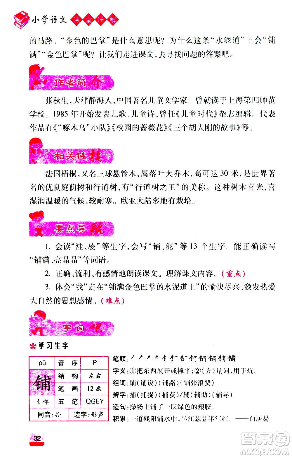 云南大學(xué)出版社2020小學(xué)語(yǔ)文課堂詳解三年級(jí)上冊(cè)部編版答案