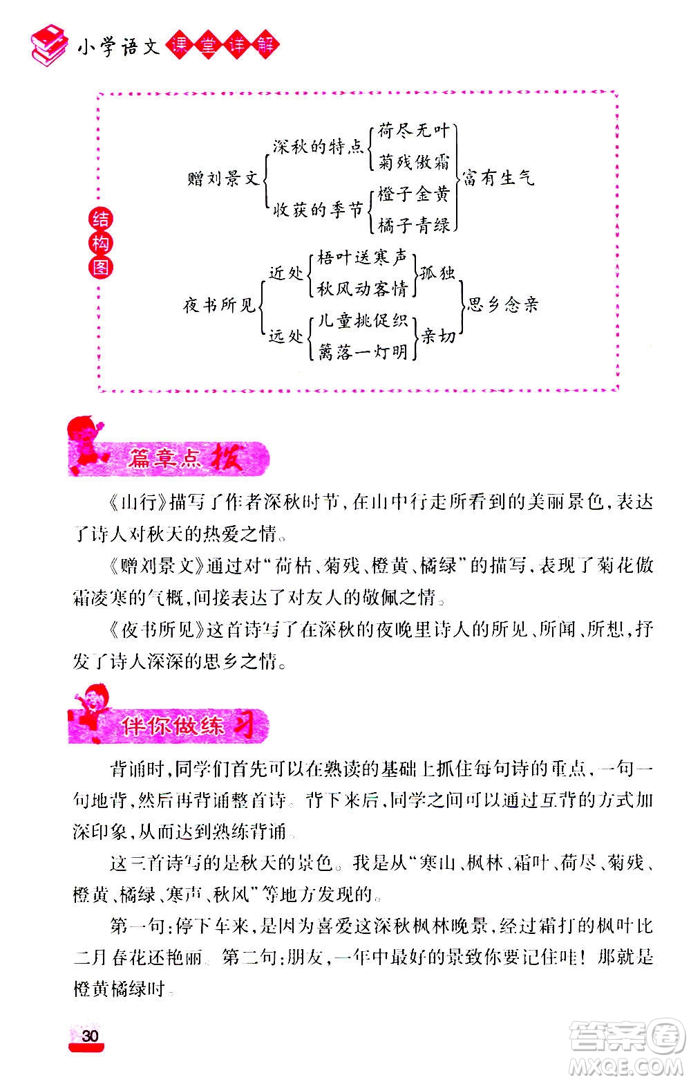 云南大學(xué)出版社2020小學(xué)語(yǔ)文課堂詳解三年級(jí)上冊(cè)部編版答案