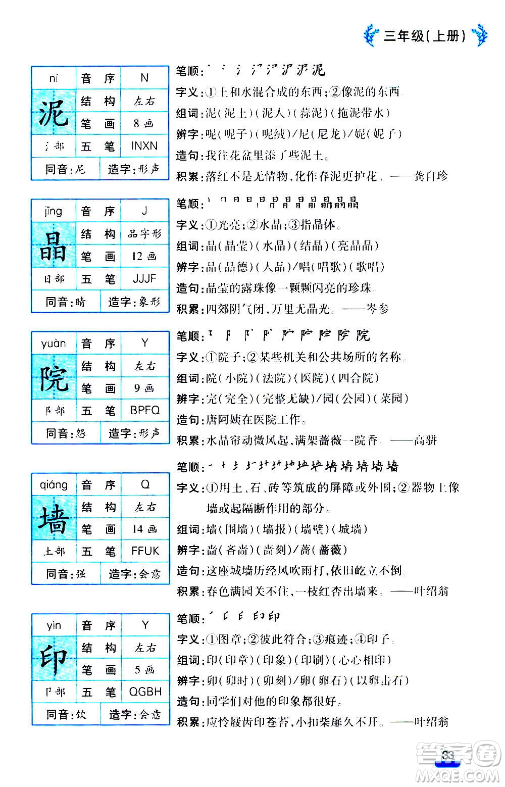 云南大學(xué)出版社2020小學(xué)語(yǔ)文課堂詳解三年級(jí)上冊(cè)部編版答案