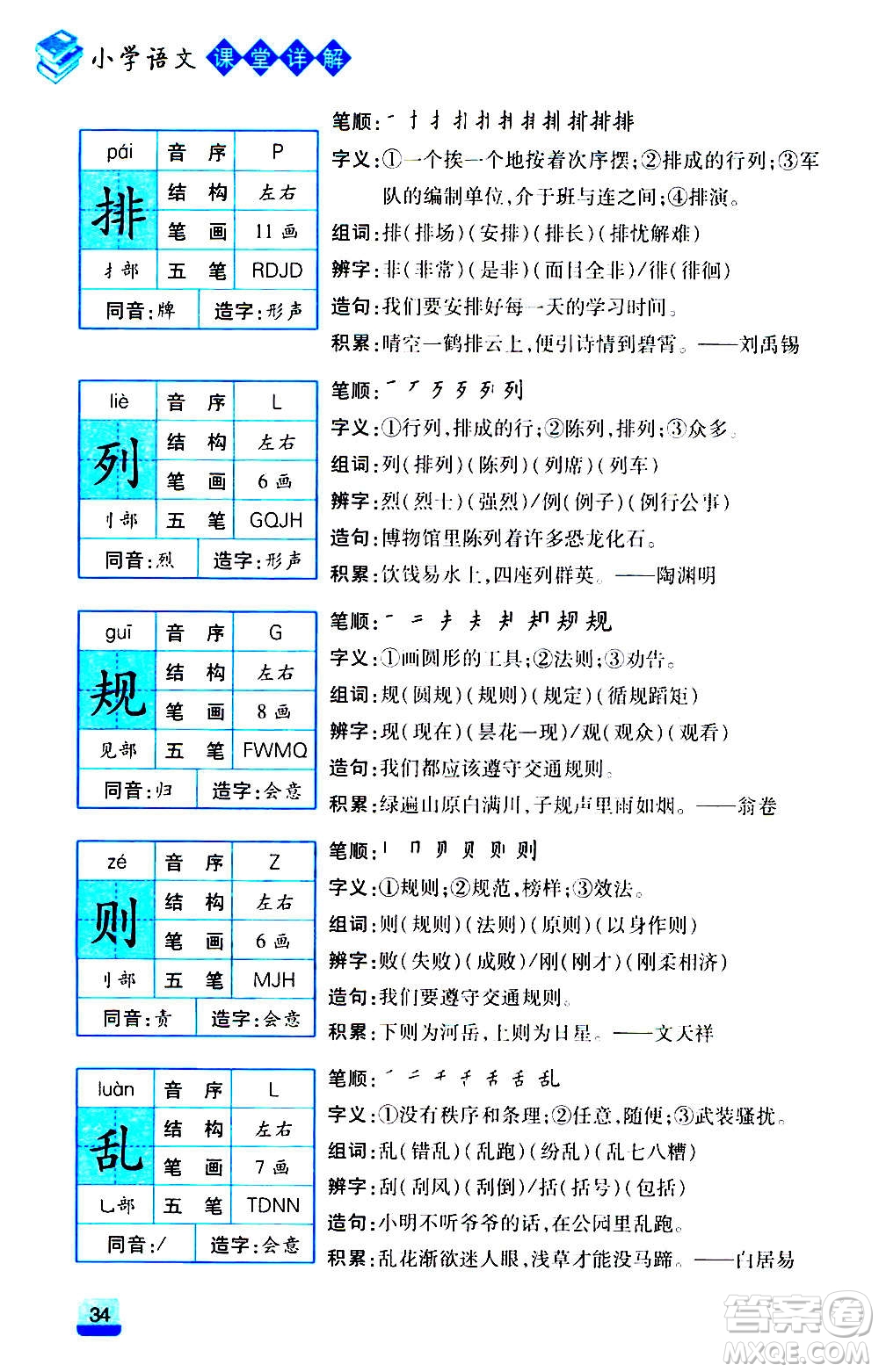 云南大學(xué)出版社2020小學(xué)語(yǔ)文課堂詳解三年級(jí)上冊(cè)部編版答案
