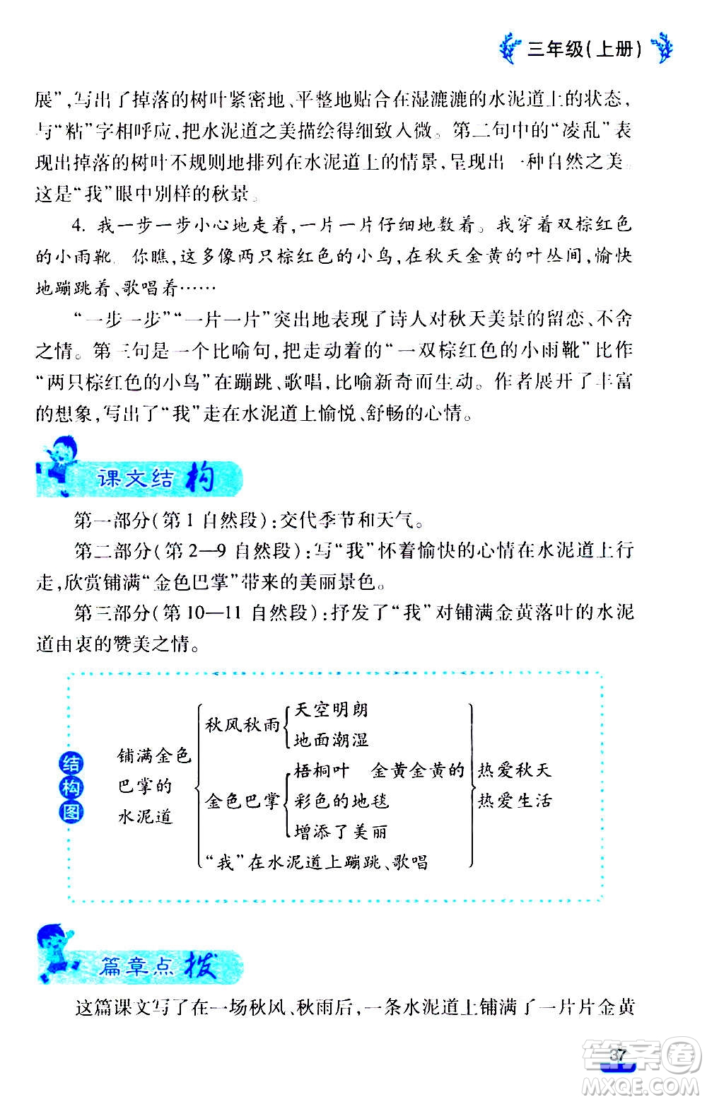 云南大學(xué)出版社2020小學(xué)語(yǔ)文課堂詳解三年級(jí)上冊(cè)部編版答案