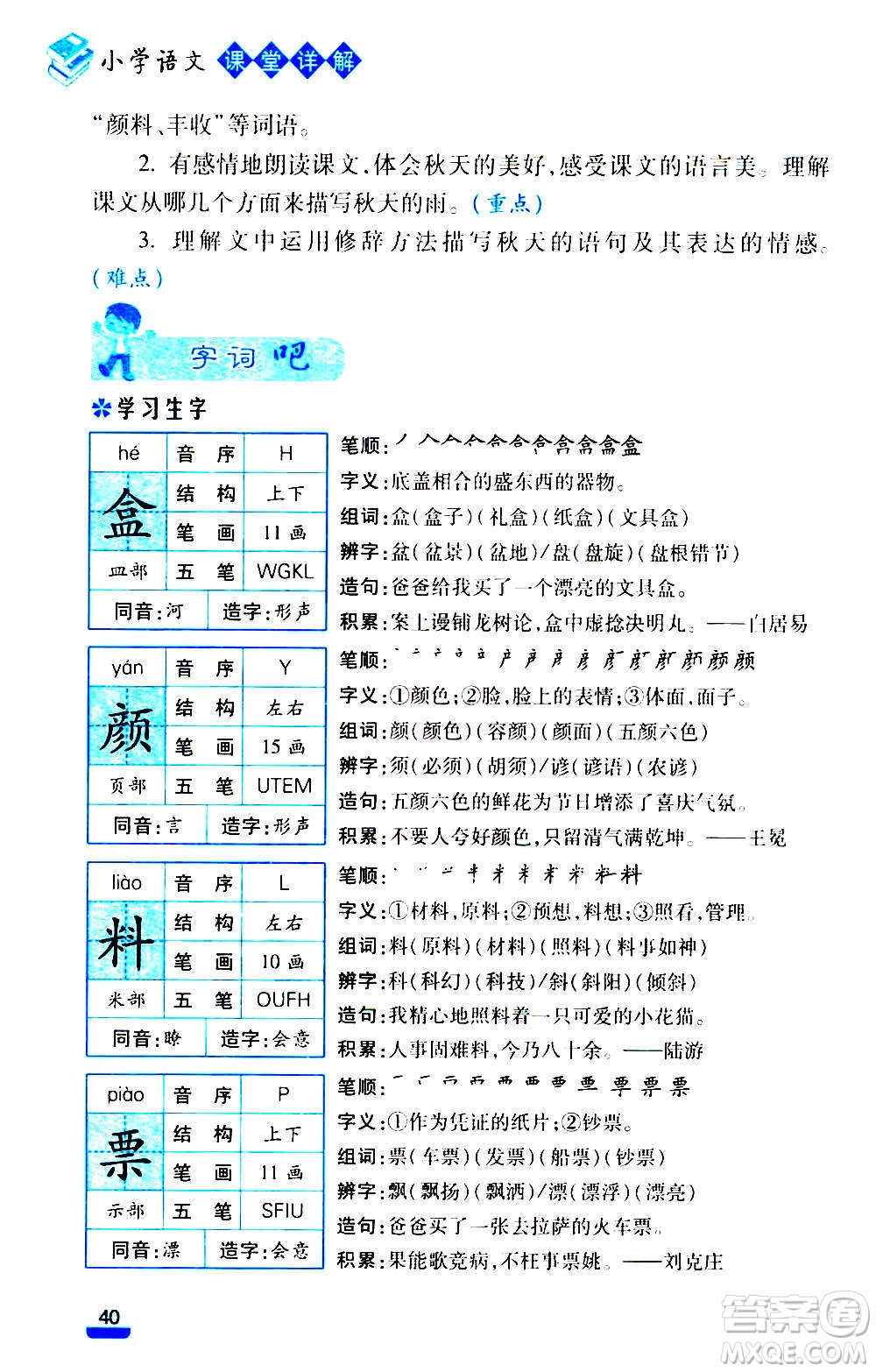 云南大學(xué)出版社2020小學(xué)語(yǔ)文課堂詳解三年級(jí)上冊(cè)部編版答案