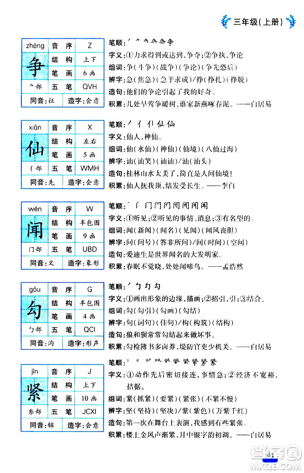 云南大學(xué)出版社2020小學(xué)語(yǔ)文課堂詳解三年級(jí)上冊(cè)部編版答案