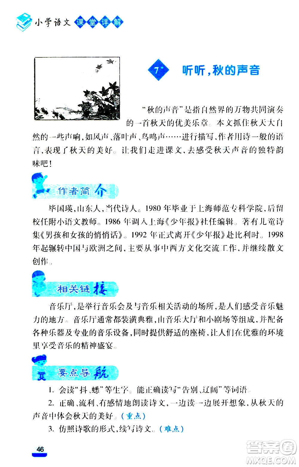 云南大學(xué)出版社2020小學(xué)語(yǔ)文課堂詳解三年級(jí)上冊(cè)部編版答案