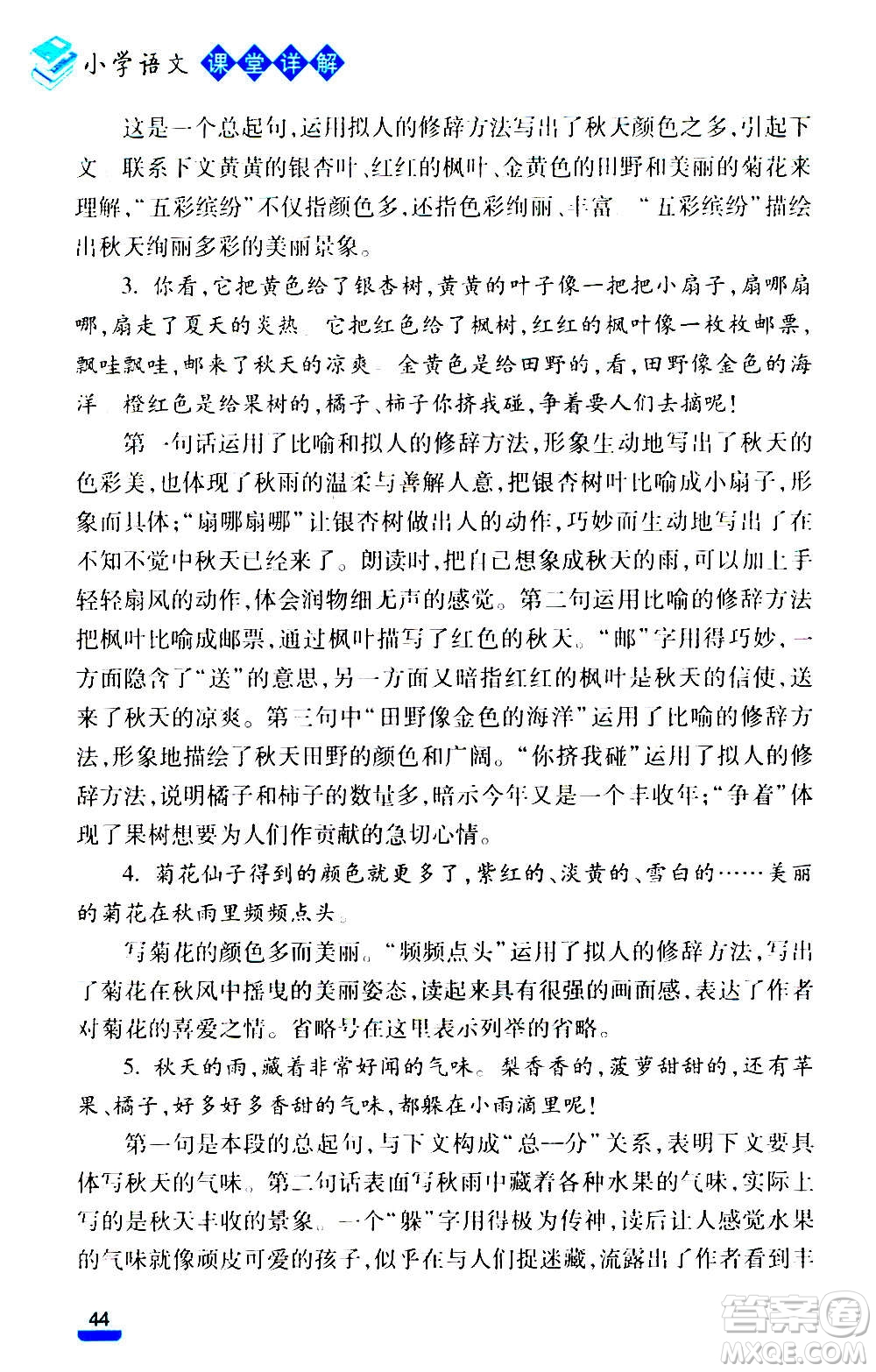 云南大學(xué)出版社2020小學(xué)語(yǔ)文課堂詳解三年級(jí)上冊(cè)部編版答案