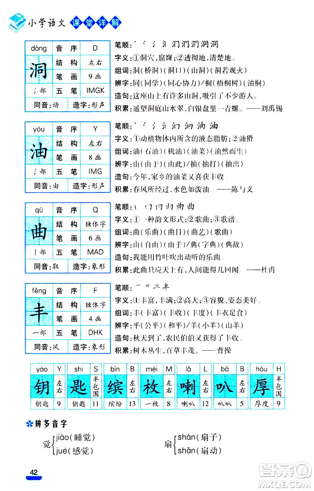 云南大學(xué)出版社2020小學(xué)語(yǔ)文課堂詳解三年級(jí)上冊(cè)部編版答案