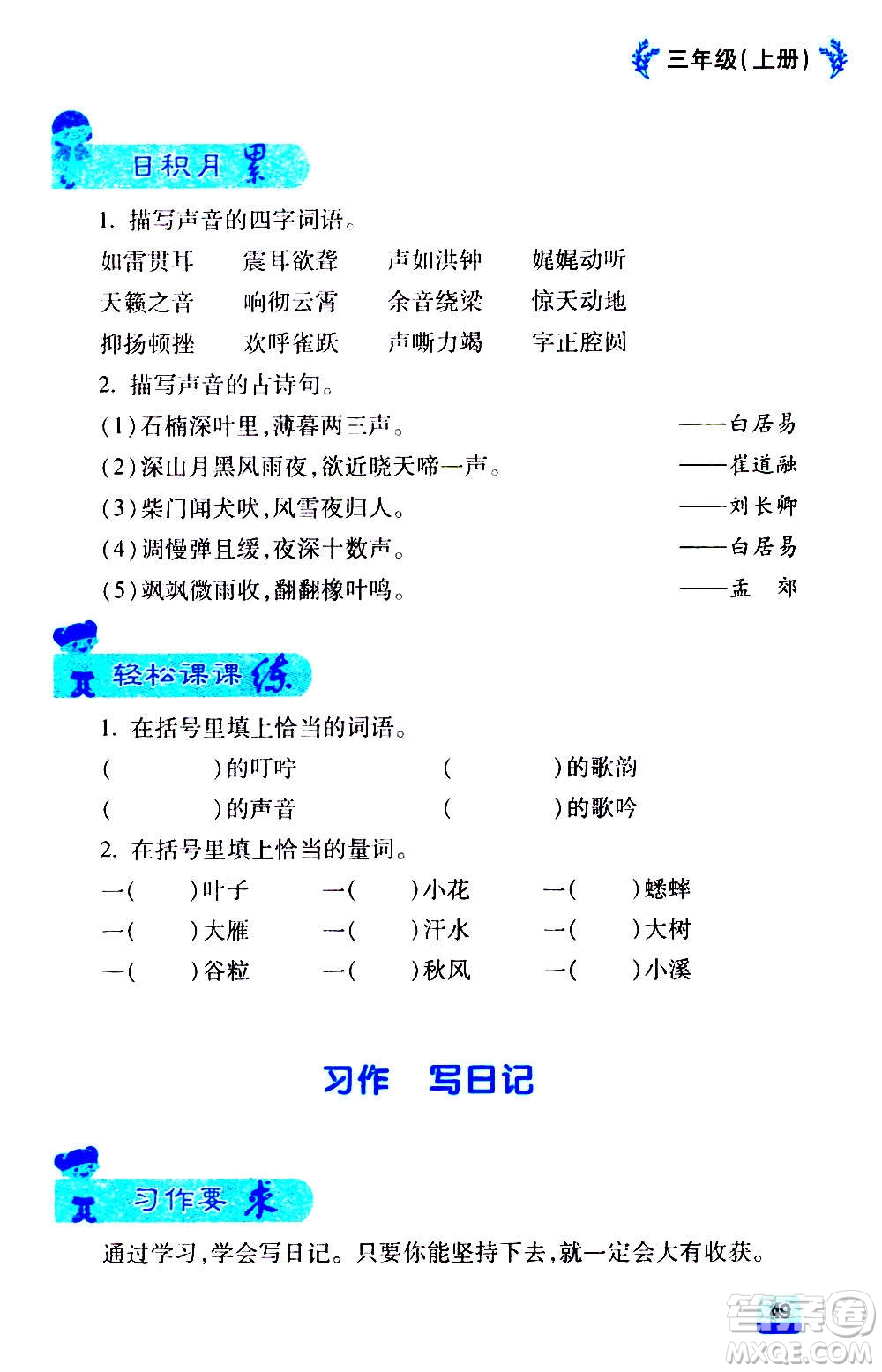 云南大學(xué)出版社2020小學(xué)語(yǔ)文課堂詳解三年級(jí)上冊(cè)部編版答案