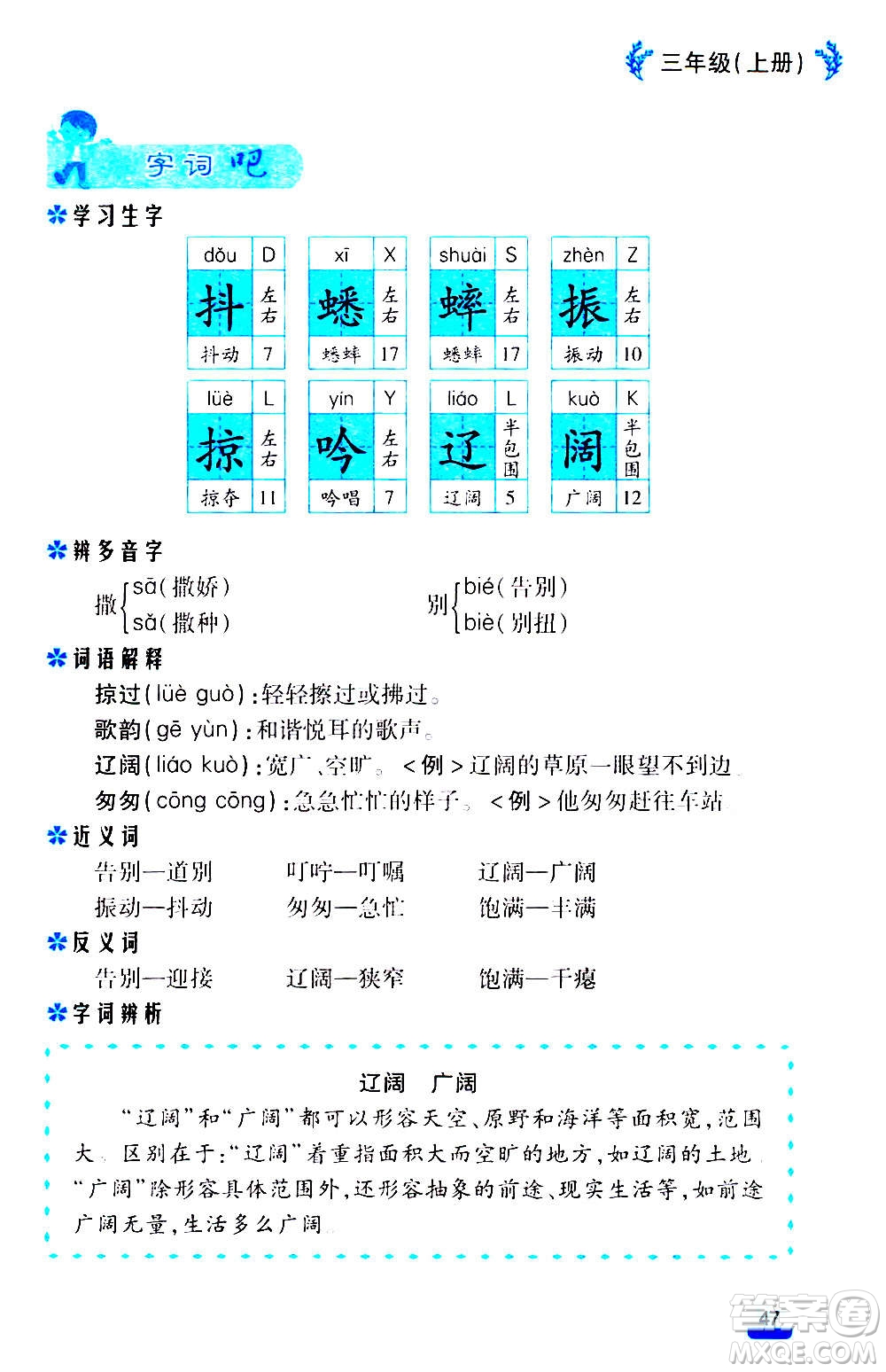 云南大學(xué)出版社2020小學(xué)語(yǔ)文課堂詳解三年級(jí)上冊(cè)部編版答案