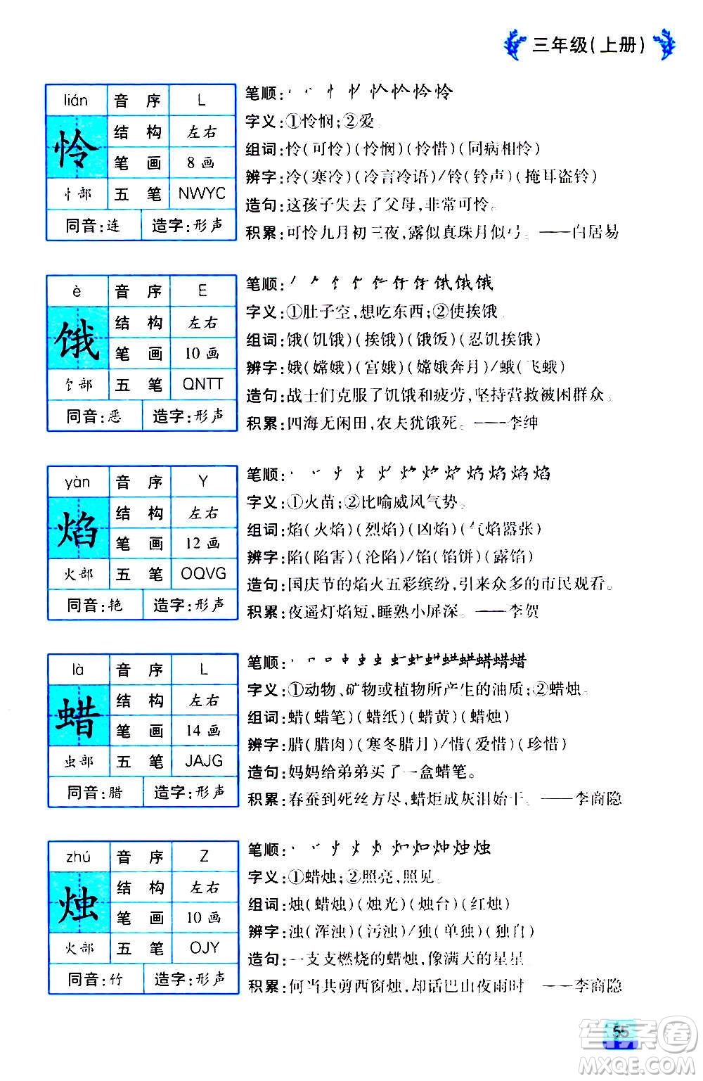 云南大學(xué)出版社2020小學(xué)語(yǔ)文課堂詳解三年級(jí)上冊(cè)部編版答案