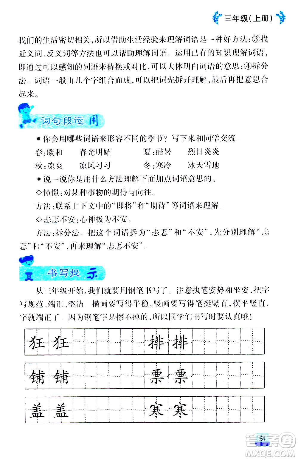 云南大學(xué)出版社2020小學(xué)語(yǔ)文課堂詳解三年級(jí)上冊(cè)部編版答案