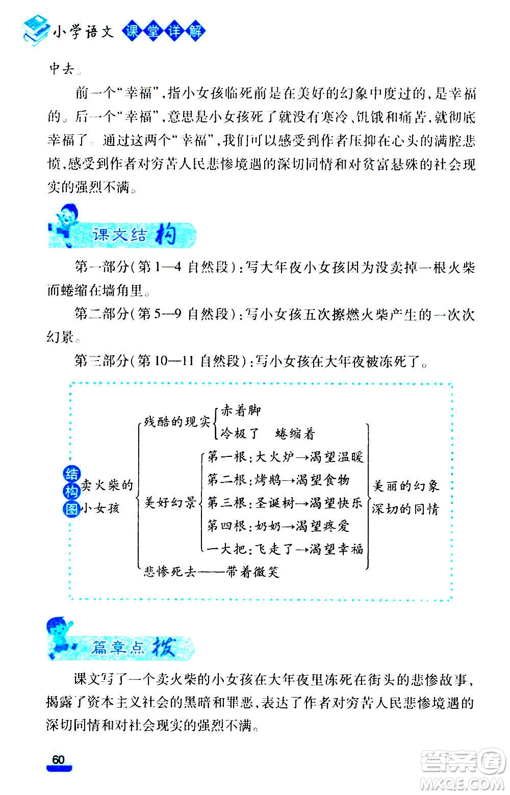 云南大學(xué)出版社2020小學(xué)語(yǔ)文課堂詳解三年級(jí)上冊(cè)部編版答案