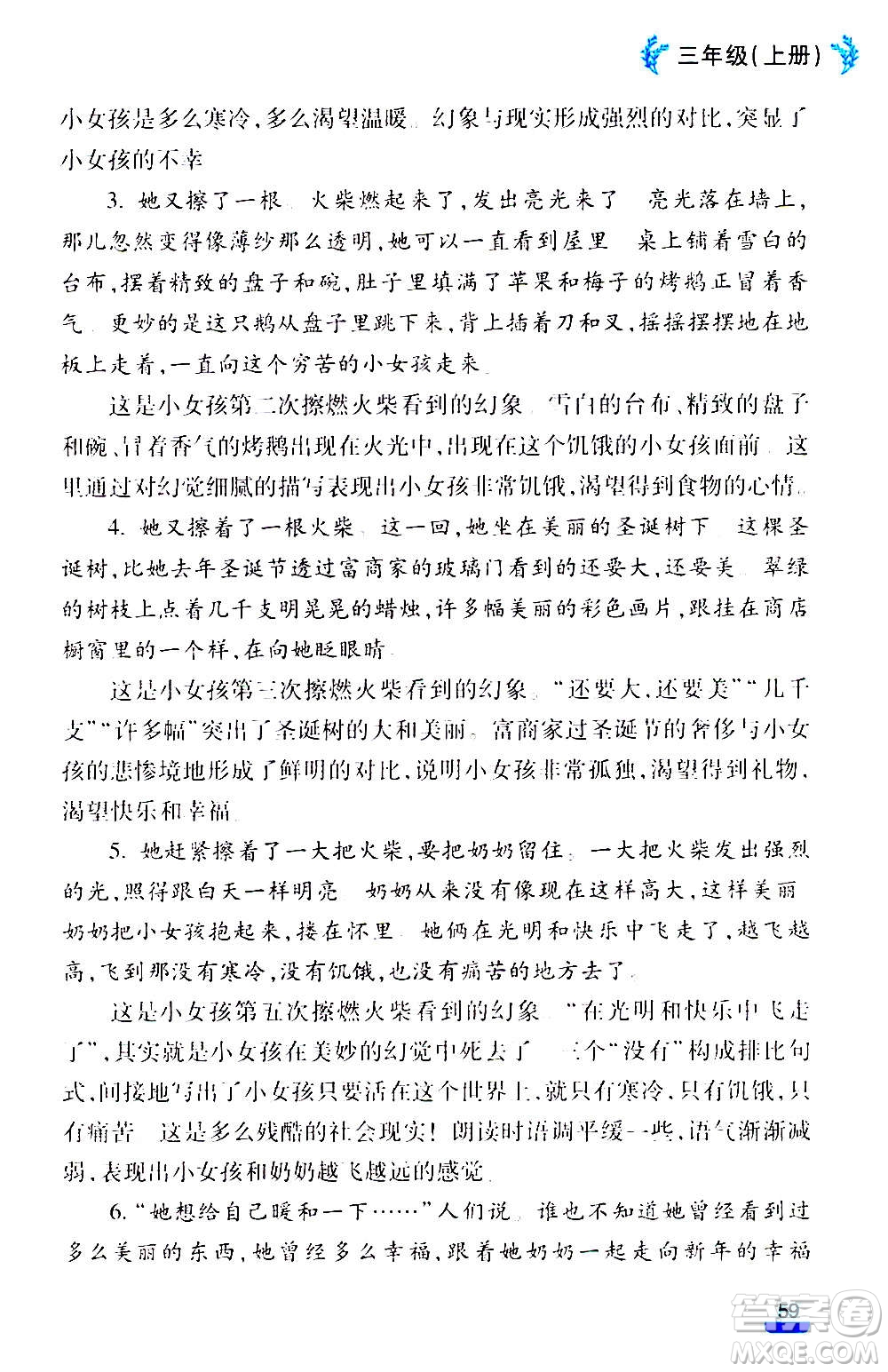 云南大學(xué)出版社2020小學(xué)語(yǔ)文課堂詳解三年級(jí)上冊(cè)部編版答案