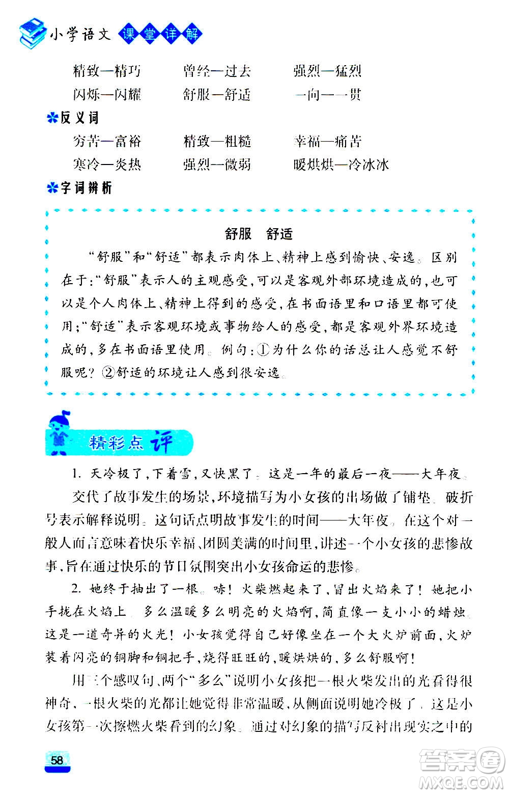 云南大學(xué)出版社2020小學(xué)語(yǔ)文課堂詳解三年級(jí)上冊(cè)部編版答案