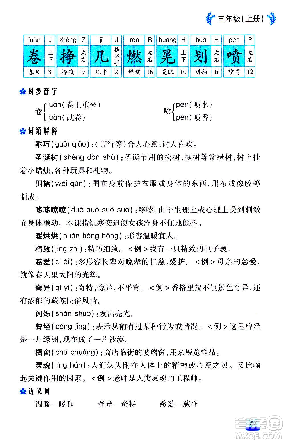 云南大學(xué)出版社2020小學(xué)語(yǔ)文課堂詳解三年級(jí)上冊(cè)部編版答案
