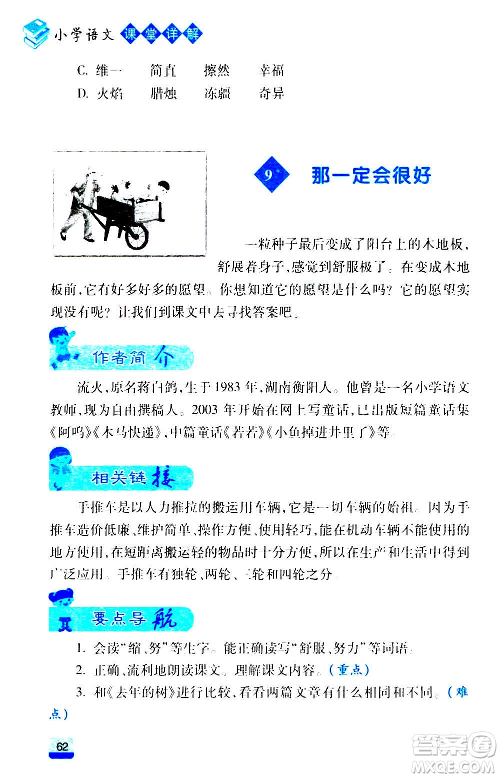 云南大學(xué)出版社2020小學(xué)語(yǔ)文課堂詳解三年級(jí)上冊(cè)部編版答案