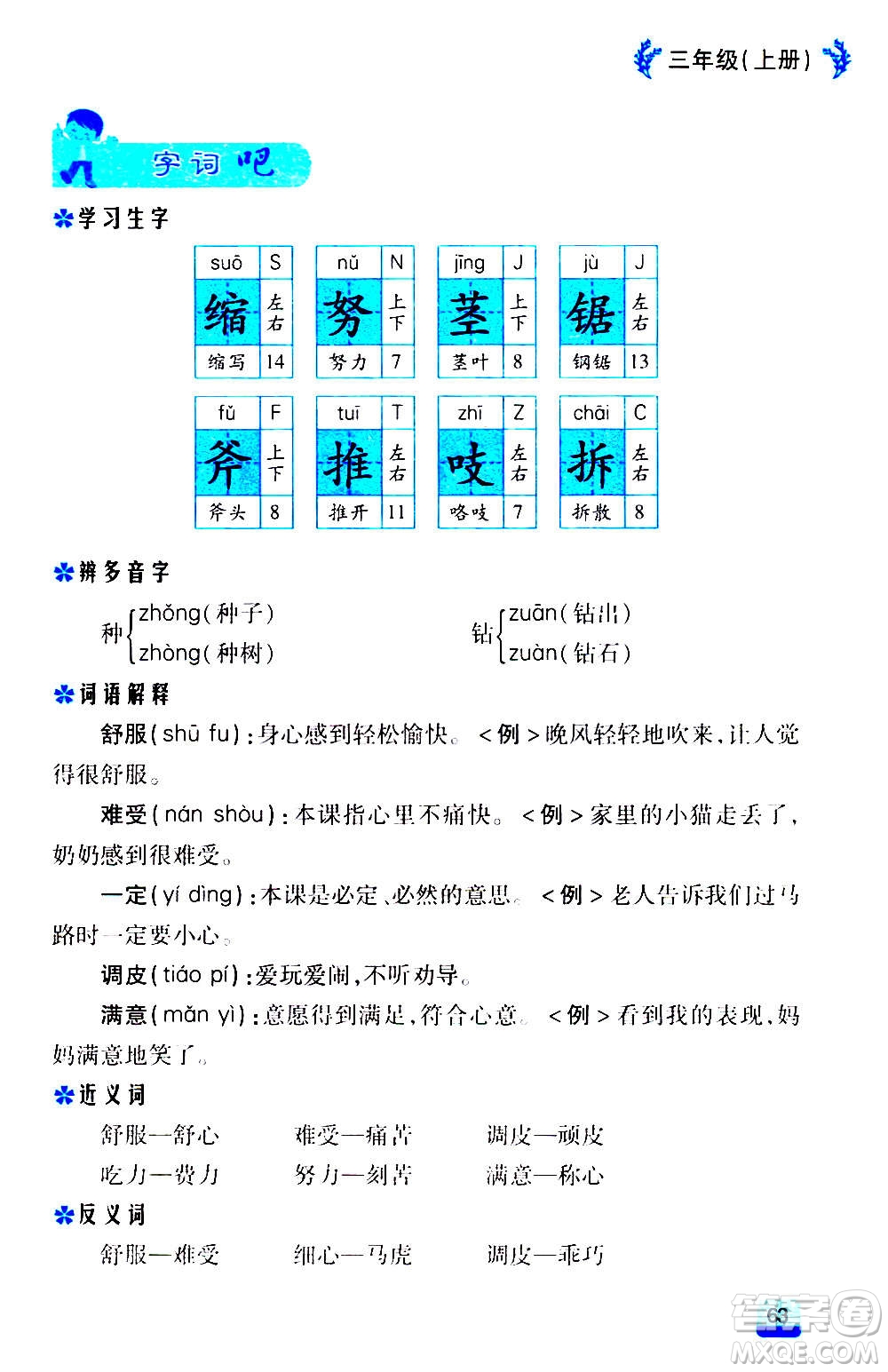 云南大學(xué)出版社2020小學(xué)語(yǔ)文課堂詳解三年級(jí)上冊(cè)部編版答案