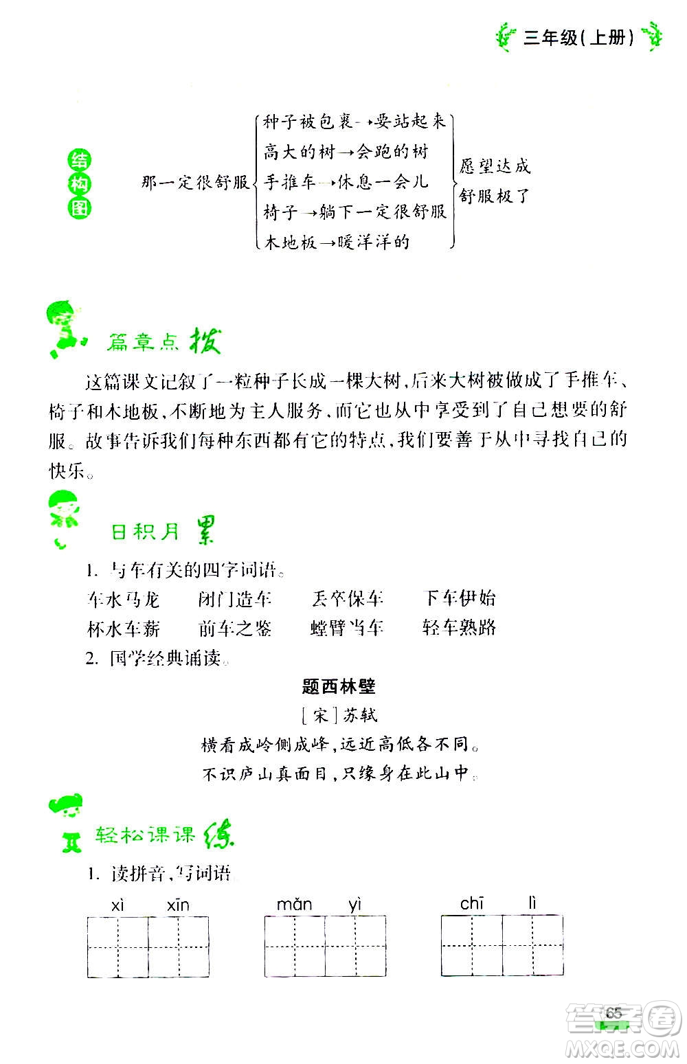 云南大學(xué)出版社2020小學(xué)語(yǔ)文課堂詳解三年級(jí)上冊(cè)部編版答案