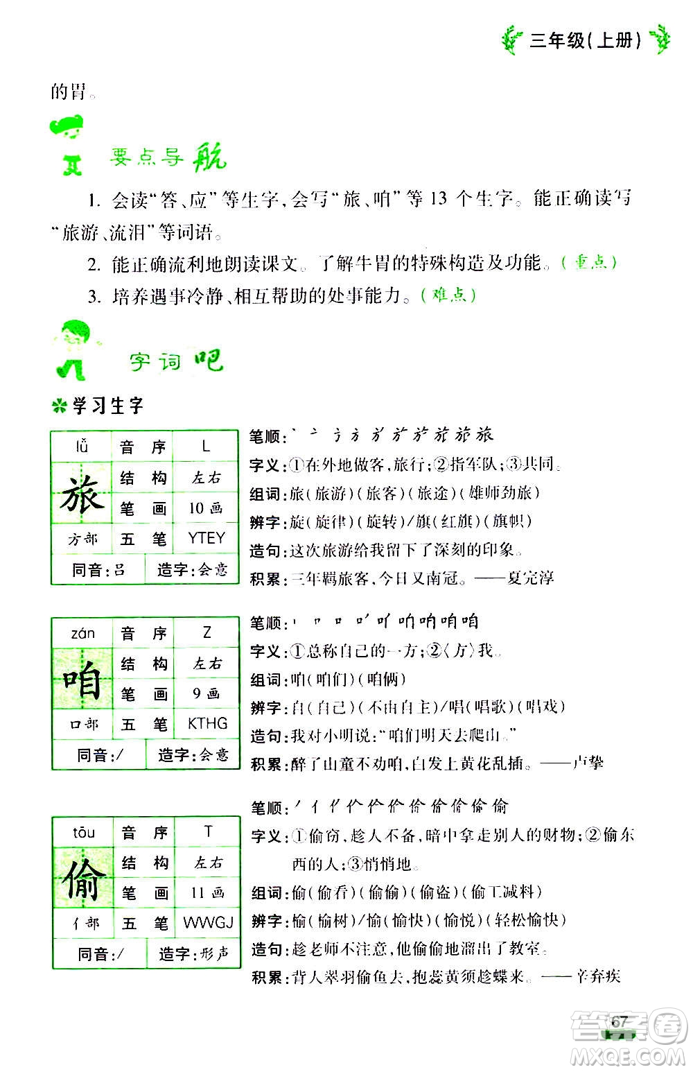 云南大學(xué)出版社2020小學(xué)語(yǔ)文課堂詳解三年級(jí)上冊(cè)部編版答案