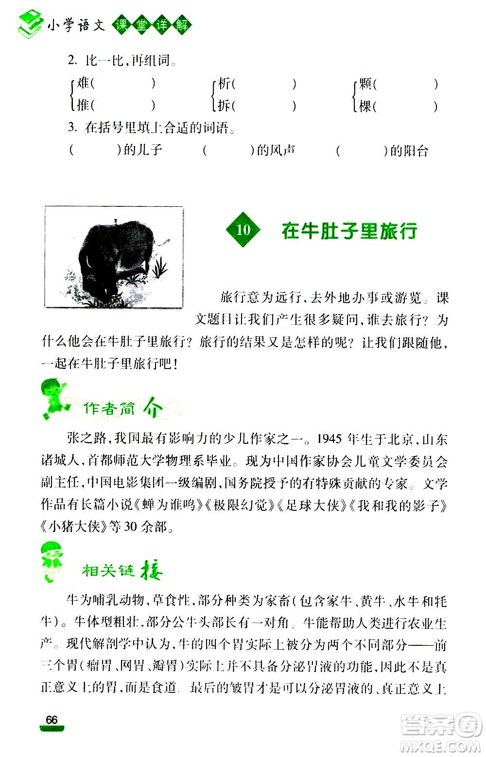 云南大學(xué)出版社2020小學(xué)語(yǔ)文課堂詳解三年級(jí)上冊(cè)部編版答案