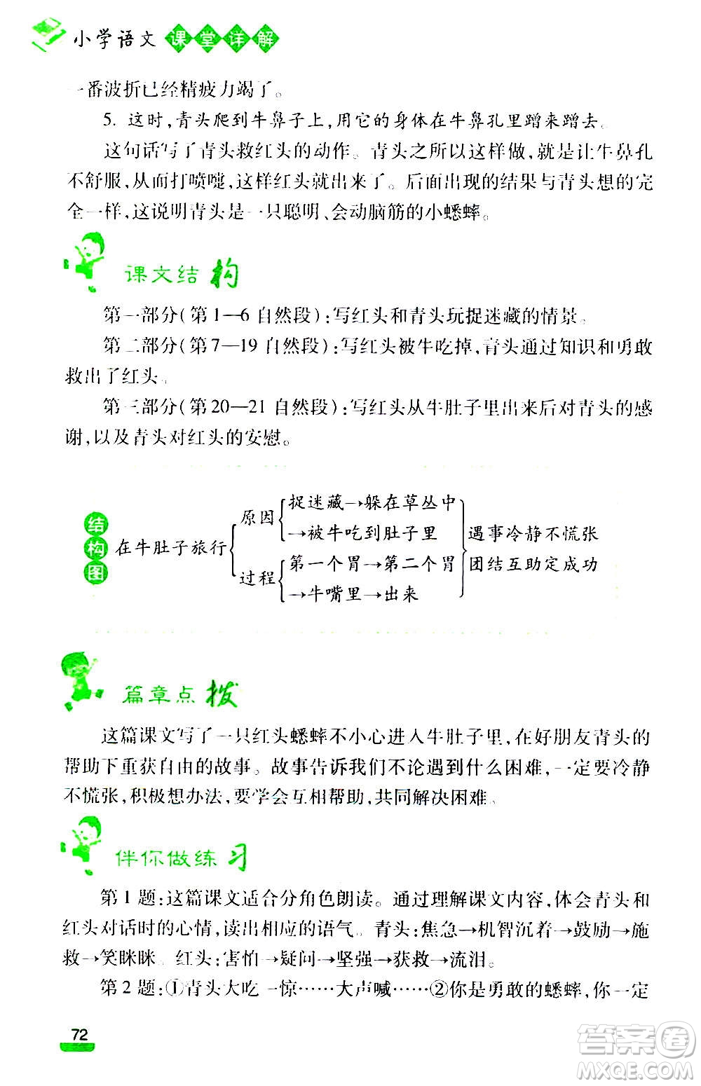 云南大學(xué)出版社2020小學(xué)語(yǔ)文課堂詳解三年級(jí)上冊(cè)部編版答案