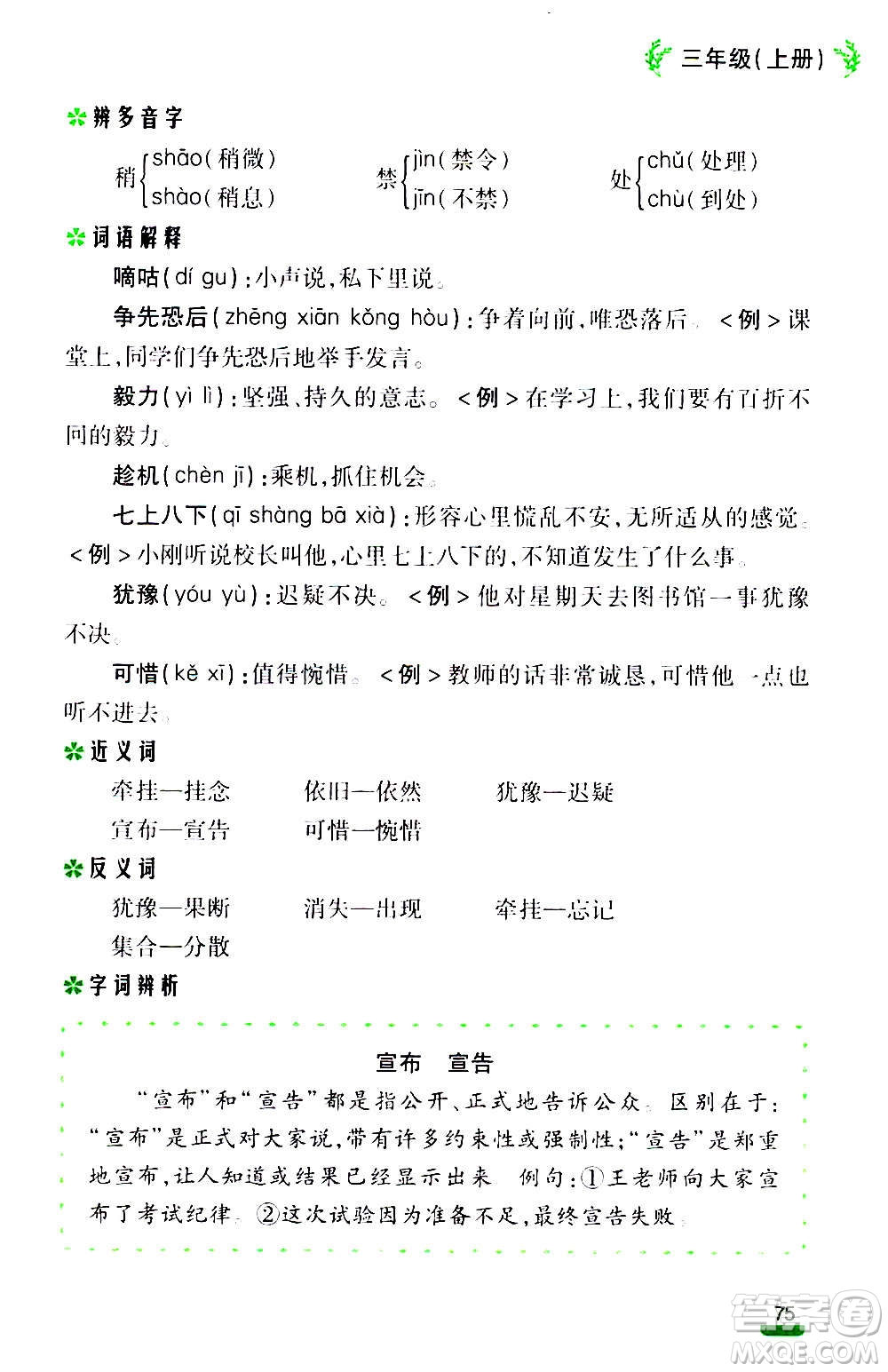 云南大學(xué)出版社2020小學(xué)語(yǔ)文課堂詳解三年級(jí)上冊(cè)部編版答案