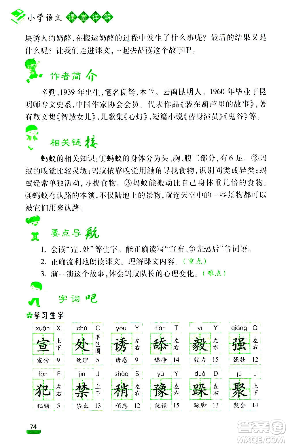 云南大學(xué)出版社2020小學(xué)語(yǔ)文課堂詳解三年級(jí)上冊(cè)部編版答案