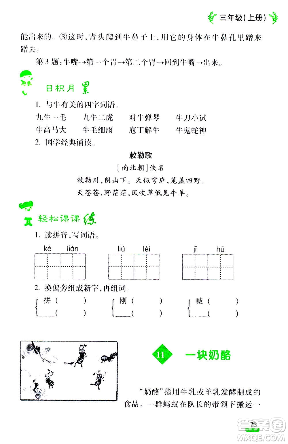 云南大學(xué)出版社2020小學(xué)語(yǔ)文課堂詳解三年級(jí)上冊(cè)部編版答案