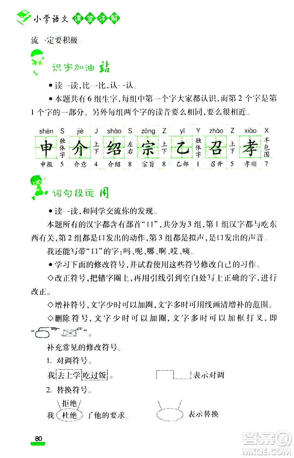 云南大學(xué)出版社2020小學(xué)語(yǔ)文課堂詳解三年級(jí)上冊(cè)部編版答案