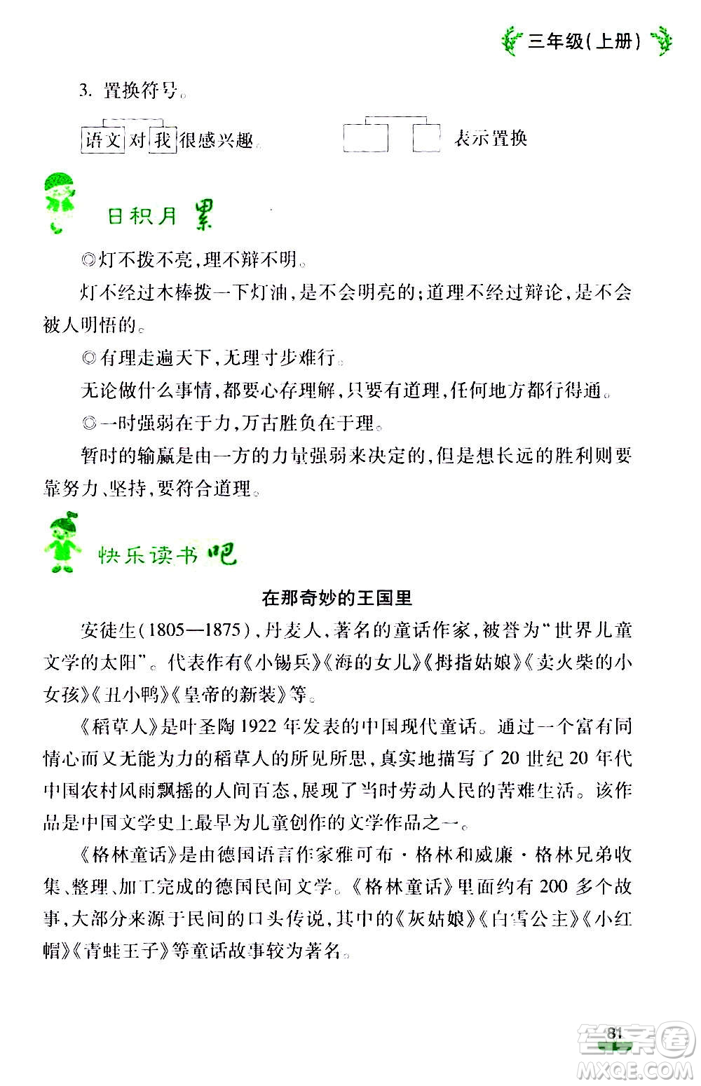 云南大學(xué)出版社2020小學(xué)語(yǔ)文課堂詳解三年級(jí)上冊(cè)部編版答案