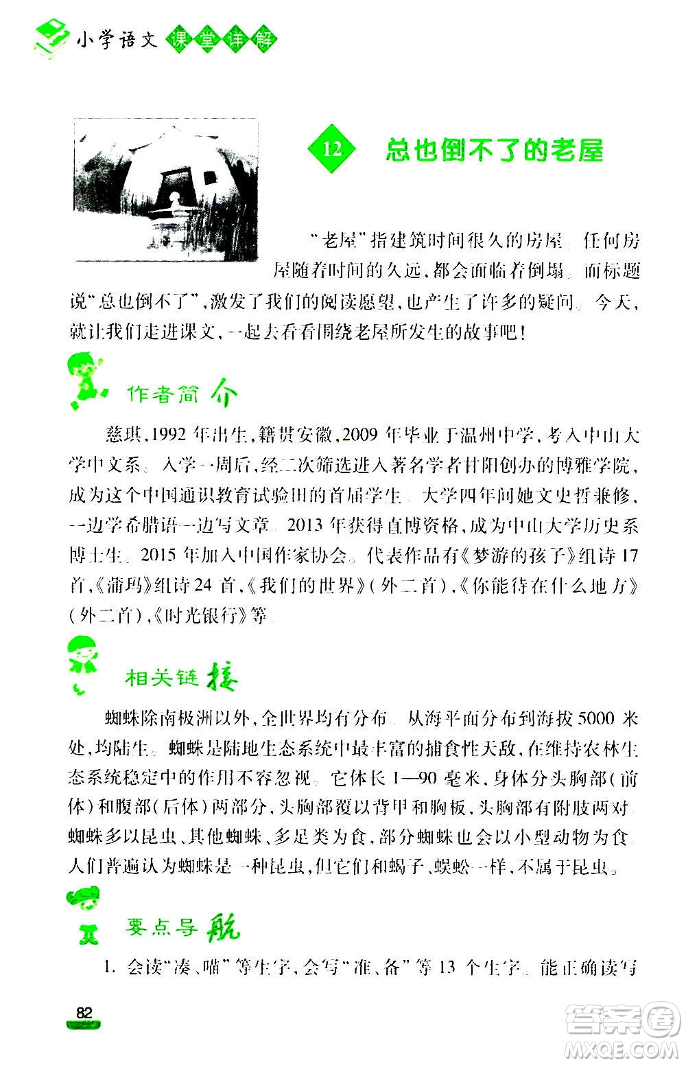 云南大學(xué)出版社2020小學(xué)語(yǔ)文課堂詳解三年級(jí)上冊(cè)部編版答案