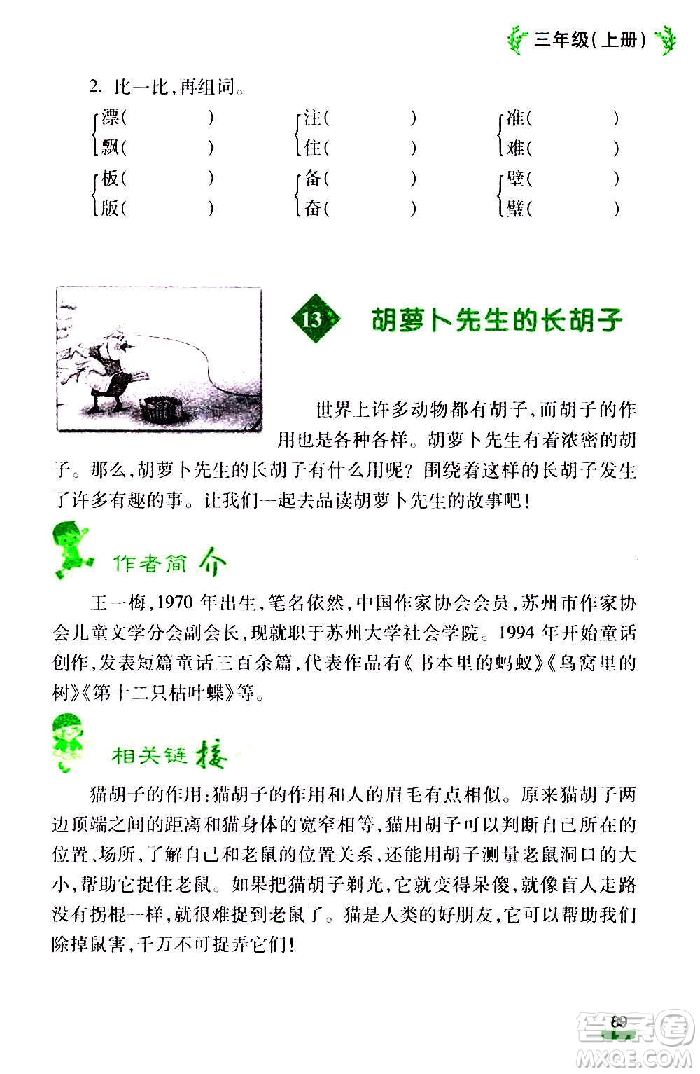 云南大學(xué)出版社2020小學(xué)語(yǔ)文課堂詳解三年級(jí)上冊(cè)部編版答案