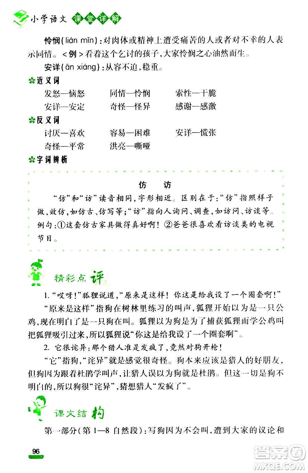 云南大學(xué)出版社2020小學(xué)語(yǔ)文課堂詳解三年級(jí)上冊(cè)部編版答案