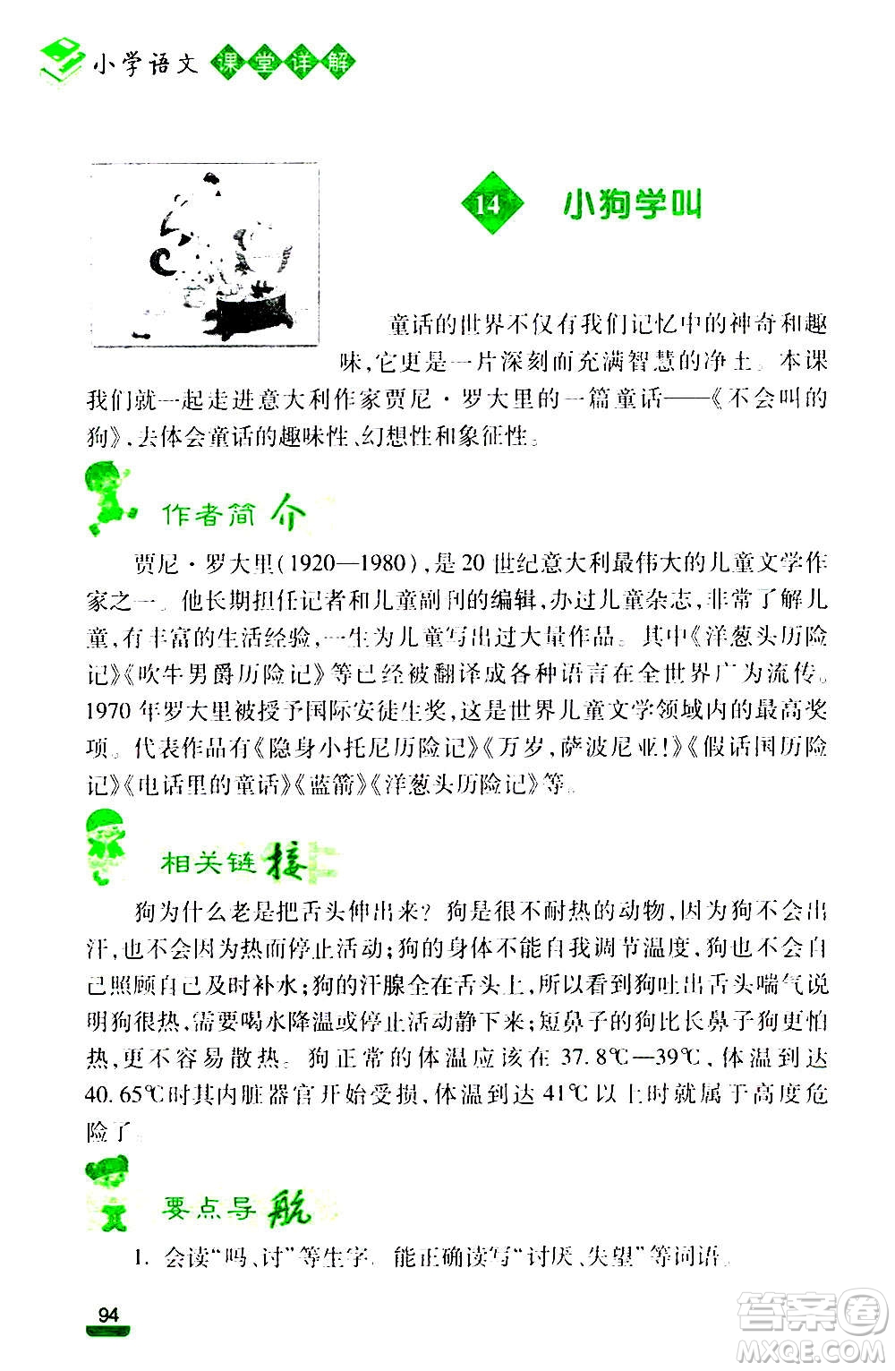云南大學(xué)出版社2020小學(xué)語(yǔ)文課堂詳解三年級(jí)上冊(cè)部編版答案