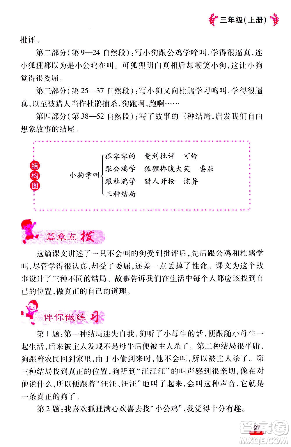 云南大學(xué)出版社2020小學(xué)語(yǔ)文課堂詳解三年級(jí)上冊(cè)部編版答案