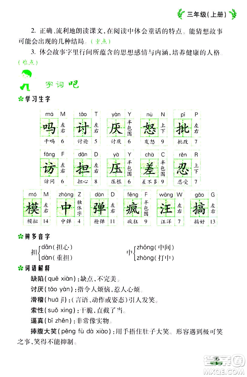 云南大學(xué)出版社2020小學(xué)語(yǔ)文課堂詳解三年級(jí)上冊(cè)部編版答案